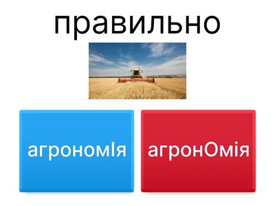 Наголоси НМТ-2