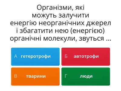 Роль живих організмів у кругообігах речовин