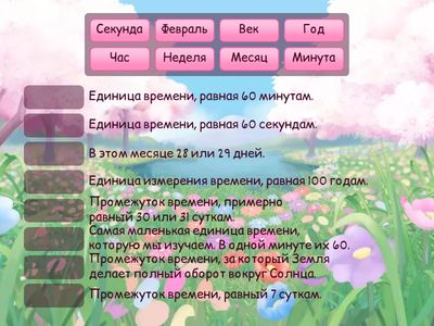 Единицы времени