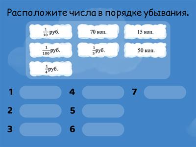 Дроби, 3-4 класс