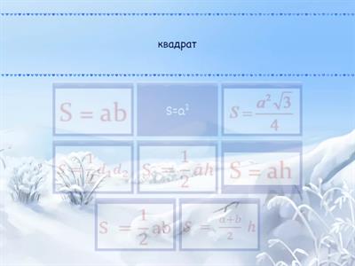 формулы площади