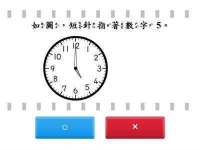 數學1上9_2認識時鐘