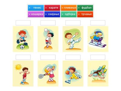 Спортови, повежи са сликом