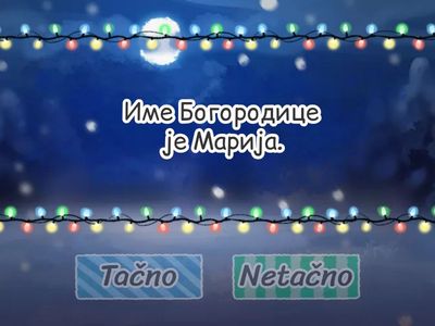 Рођење Христово