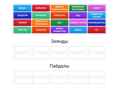 Пайдалы және зиянды ойын