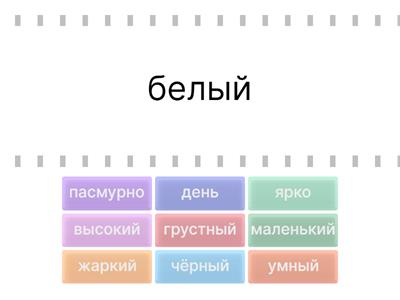 5кл антоним
