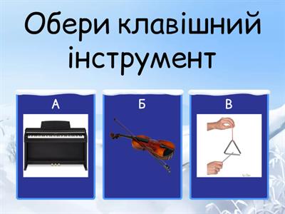 Інструменти музичні