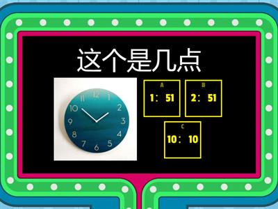 三年级时间与时刻