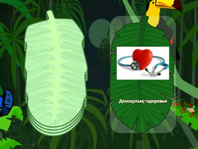 Қазақ тілі 2 сынып