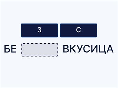 ПРИСТАВКИ (ЕГЭ №10/ 2)
