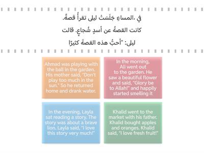 Match the English to Arabic