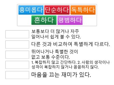 4A 8과 어휘 2
