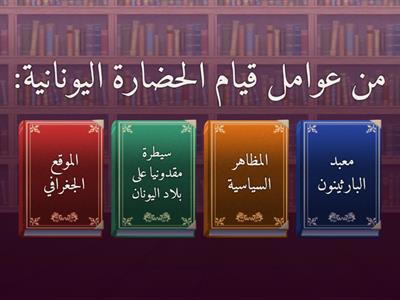 مشروع الحضارة اليونانية