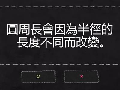 數學6上6_1 認識圓周率