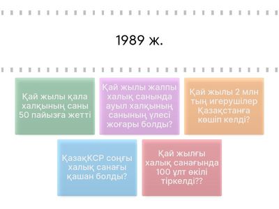 Бекіту сұрақтары