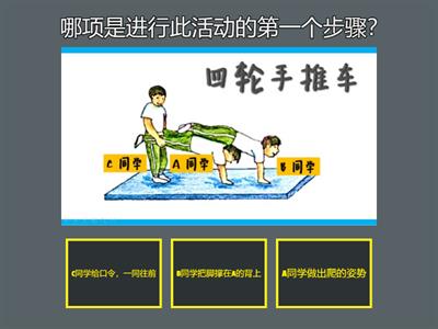 五年级体育-四轮手推车