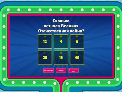 Великая Отечественная война