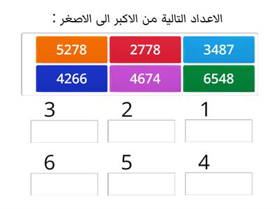 ترتيب الأعداد