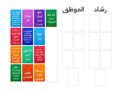 حوار في الفندق -ص ٢٢٠