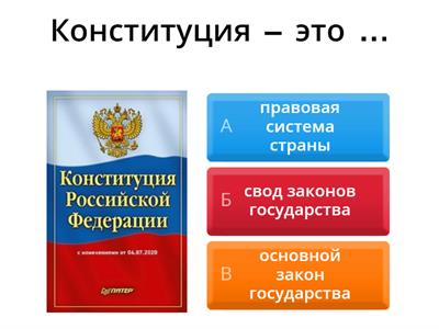 «Лучший знаток и будущий избиратель»