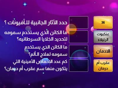 سموم الحيوانات العلوم الحادي عشر