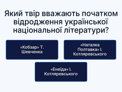 Романтизм. Реалізм