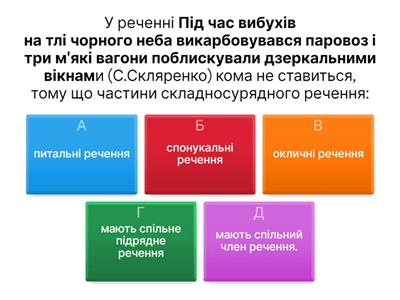 Розділові знаки у складному реченні.