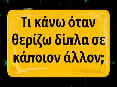 Απροσδόκητα!