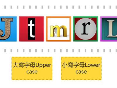 字母大小寫配對