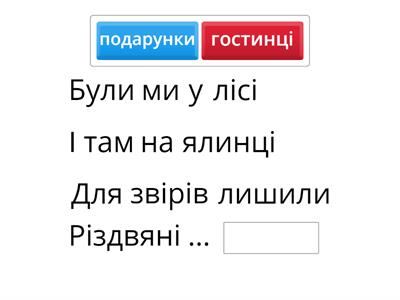 Різдвяні гостинці. Рими