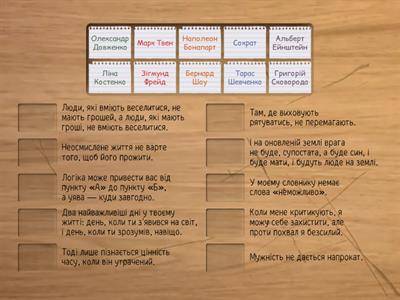 Знайди автора цитати