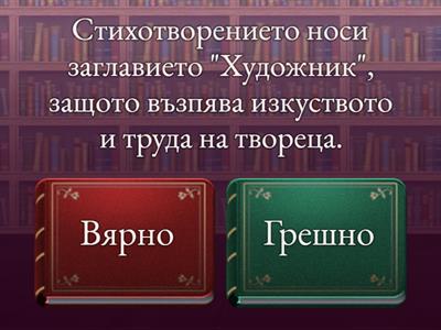 "Художник" - тест 6 клас