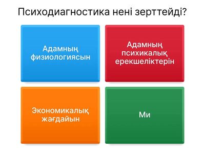 Психодиагностика 