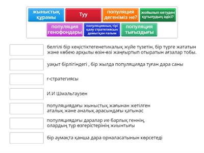 сәйкестендіру 