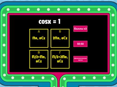 Тригонометрия 