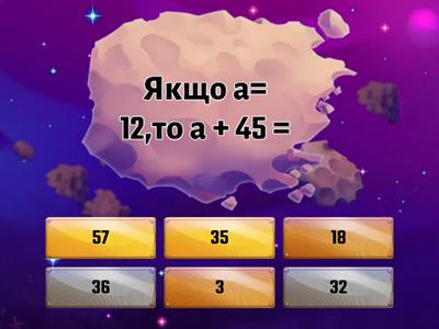 Буквенні вирази 2 клас