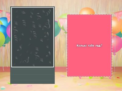 ЗНАЁМСТВА. Пытанні для настольнай анлайн-гульні.