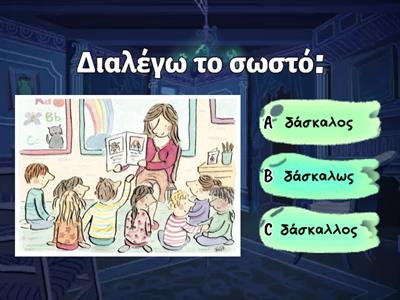 Επαναληπτική Ορθογραφία Εν.1:"Πάλι μαζί"