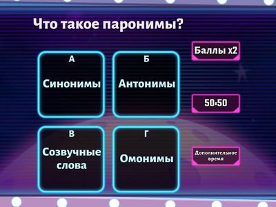 Паронимы для 7 класса