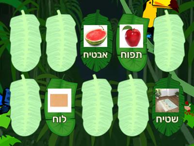 מילים מתחרזות 