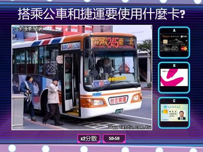 複交通工具與交通安全