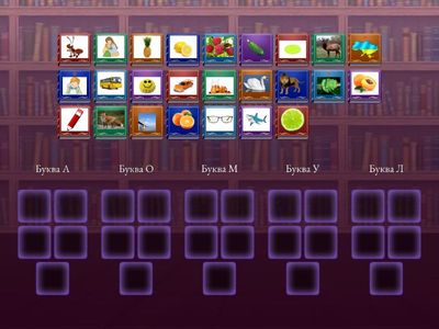 Букви А, О, М, Л, У