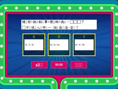112年一年級國語考古題(問答遊戲)