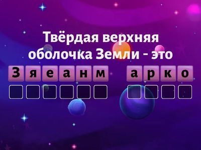 Строение Земли