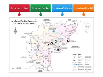 ปราสาทหินในจังหวัดสระแก้ว