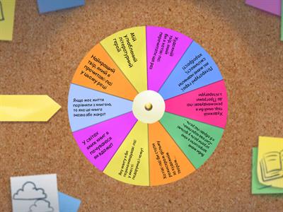 Колесо читача