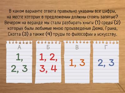 Запятые в СПП.