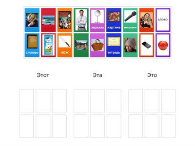 Этот/эта/это