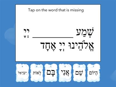 Shema & Vahavta: Fill in the missing word