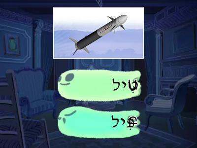 מה בתמונה חיריק